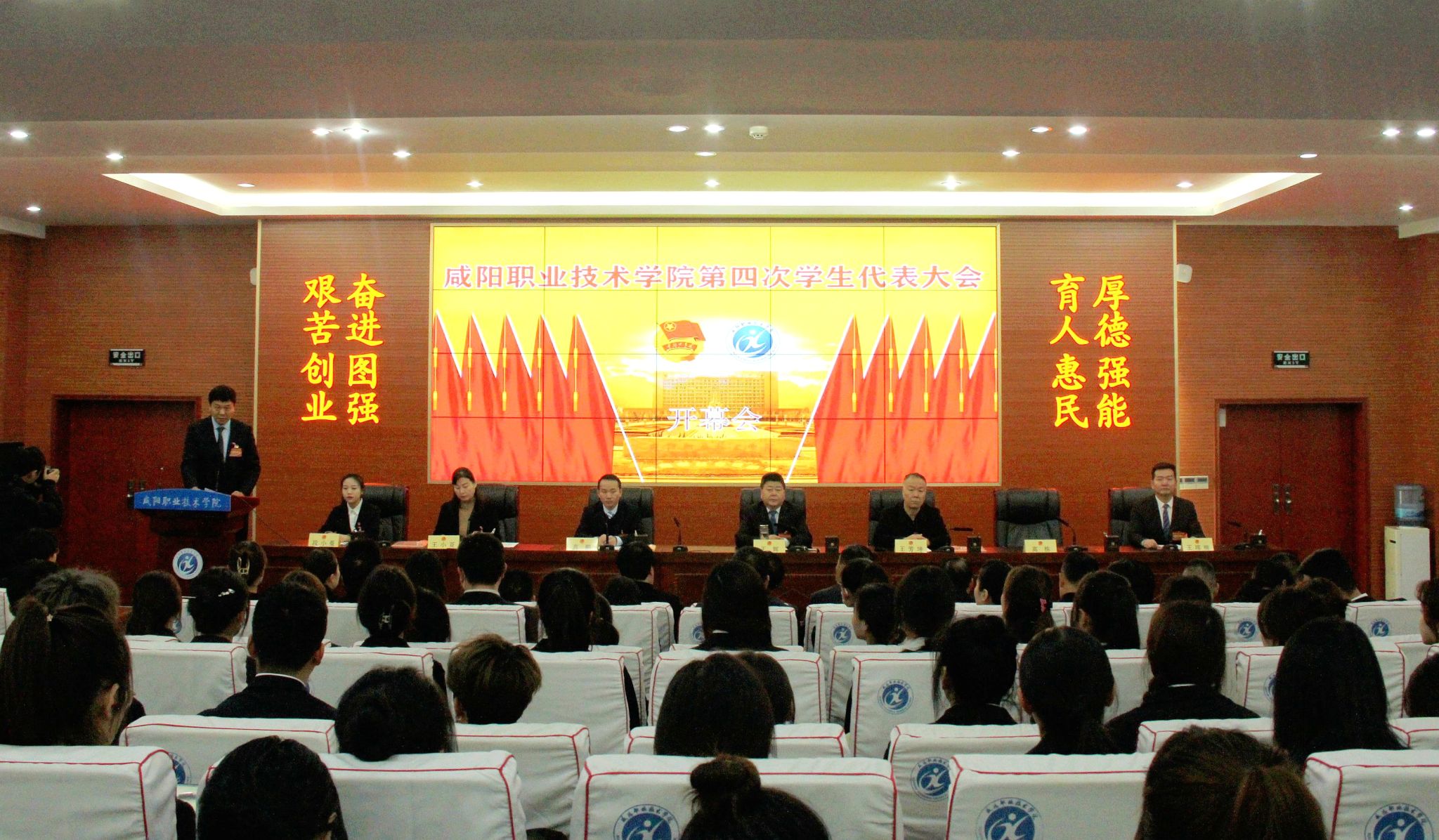 咸阳职业技术学院召开第四次学生代表大会